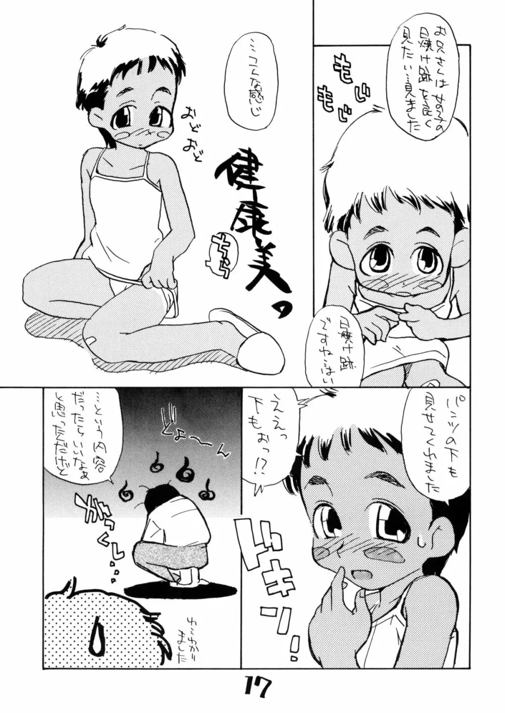 お子様ランチ 夏のおもひで ワンツー 16ページ