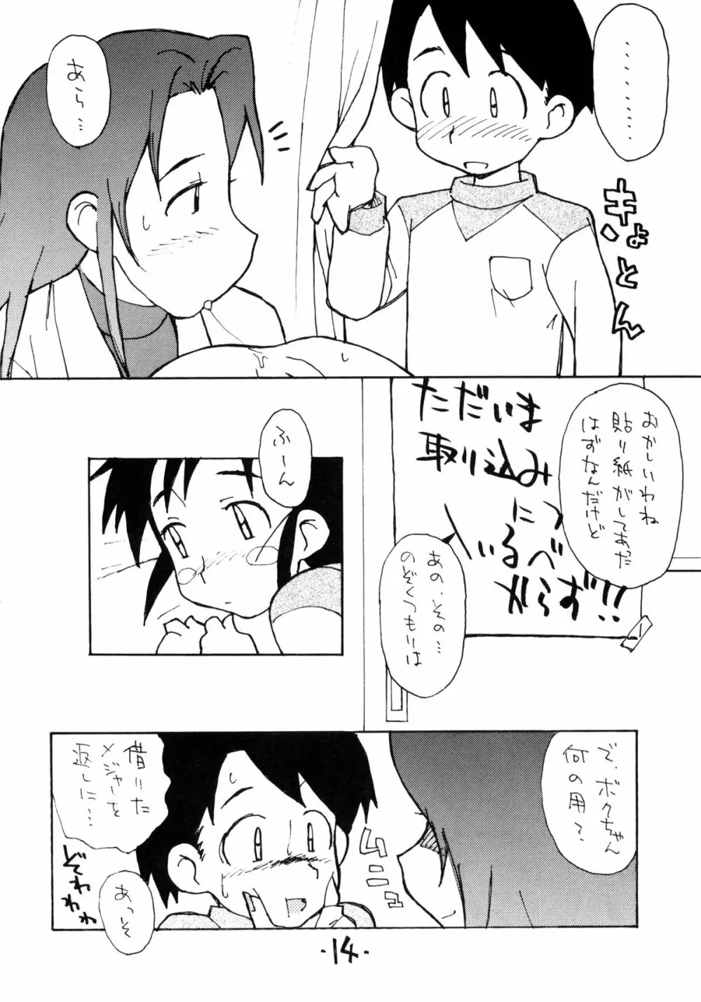 お子様ランチ 課外授業 2+ プラス 13ページ