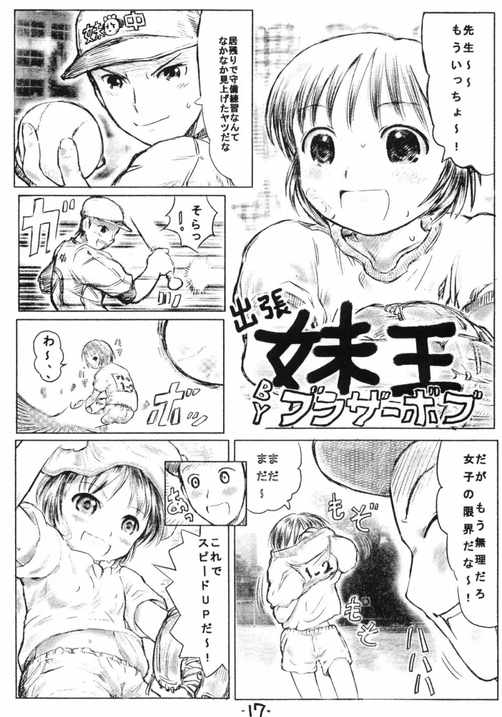 お子様ランチ 課外授業 2+ プラス 16ページ