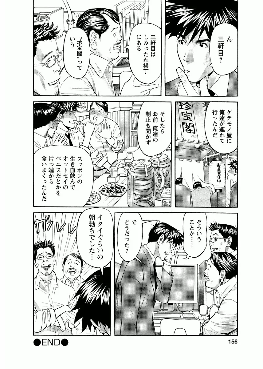 会社でいろいろ 154ページ