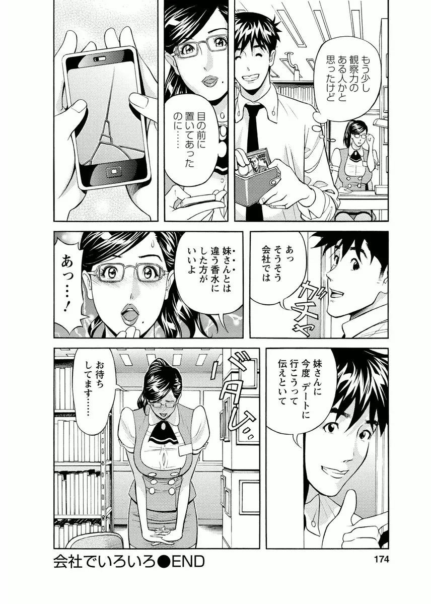 会社でいろいろ 172ページ