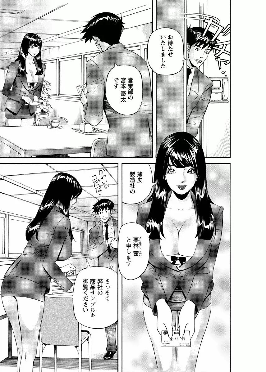 会社でいろいろ 25ページ