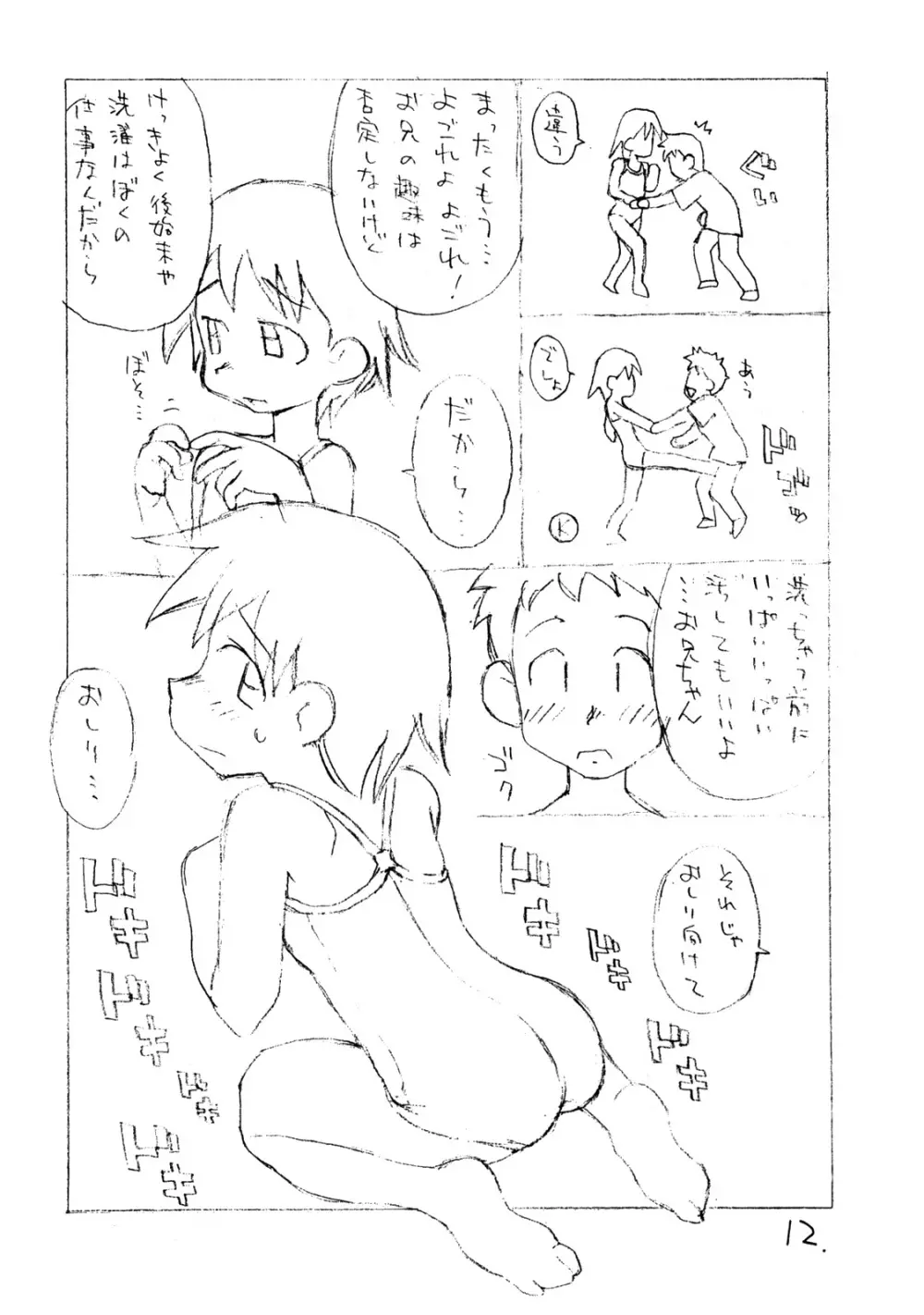 お子様ワンタッチ 11ページ