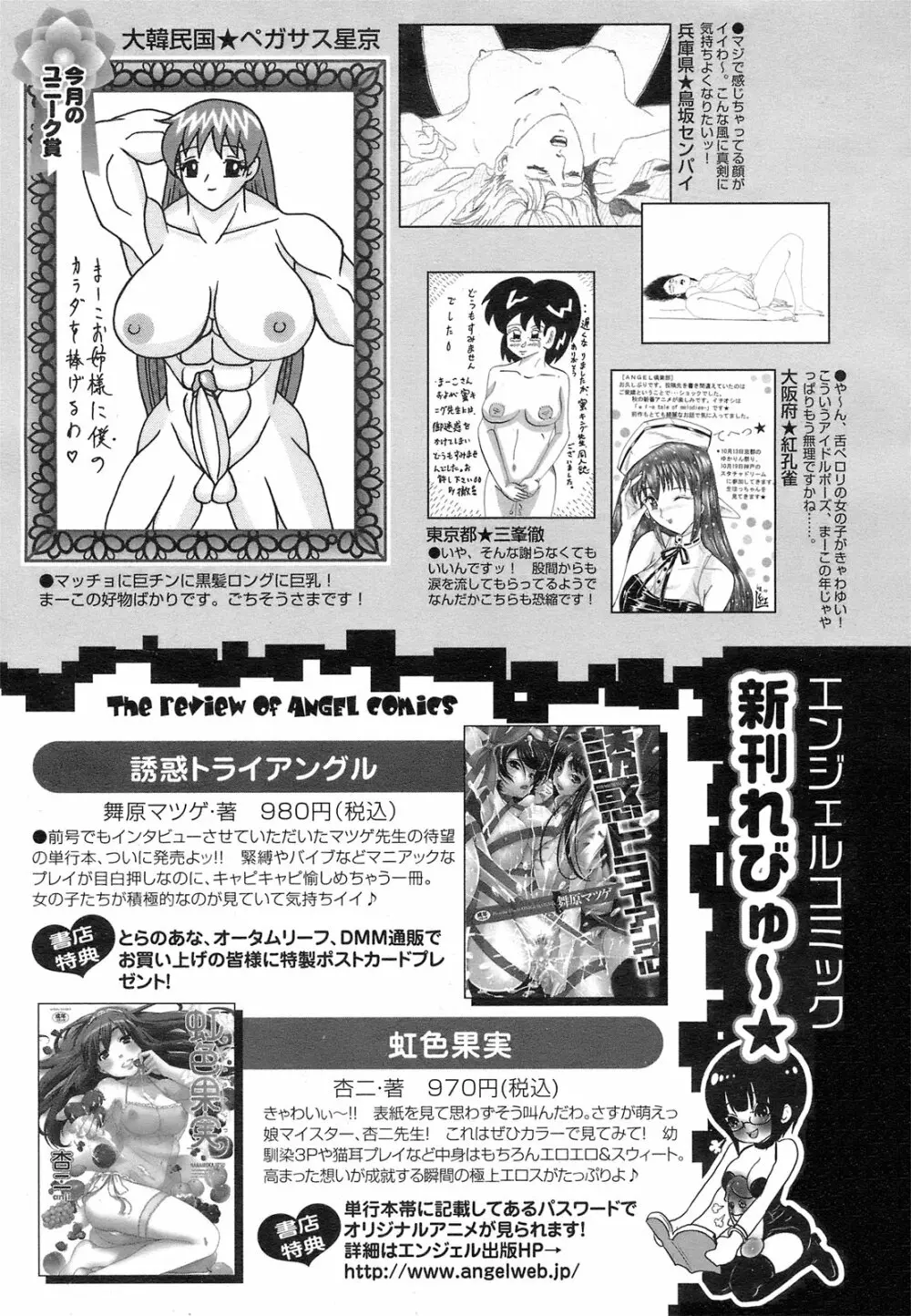 ANGEL 倶楽部 2008年12月号 422ページ