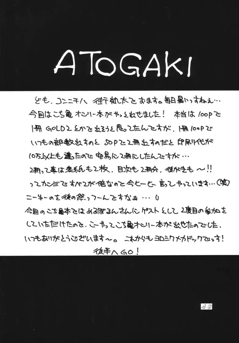 こち亀ダイナマイト 2002 Summer 13 48ページ