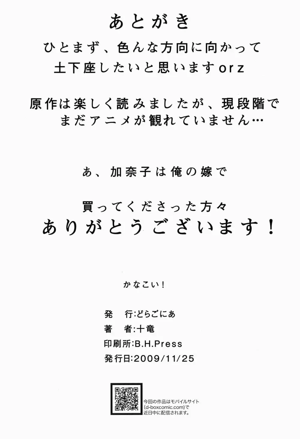 かなこい! 34ページ