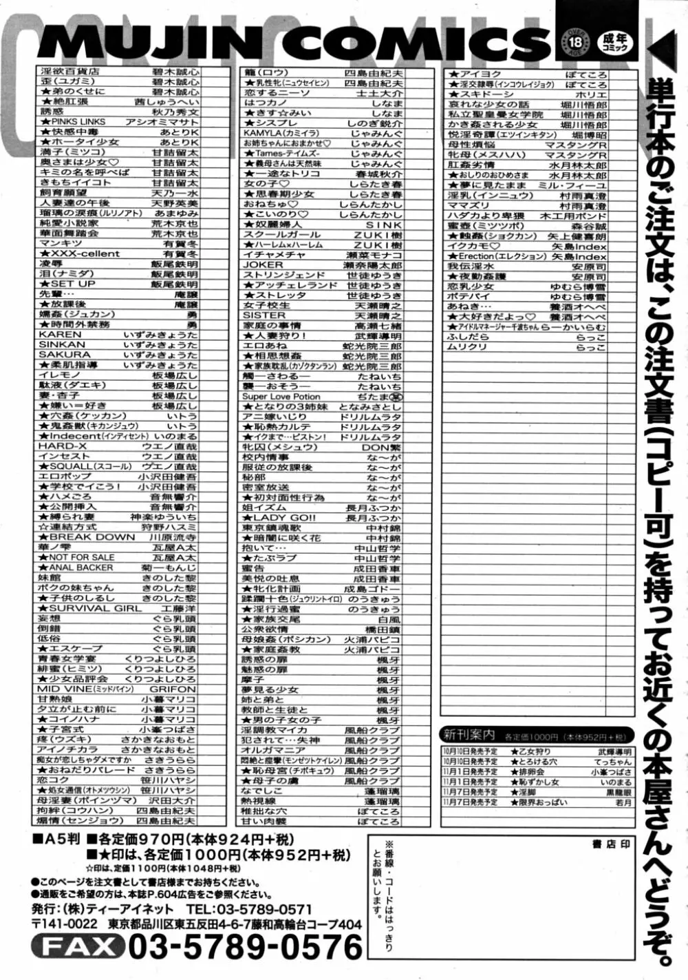 COMIC MUJIN 2008年11月号 643ページ