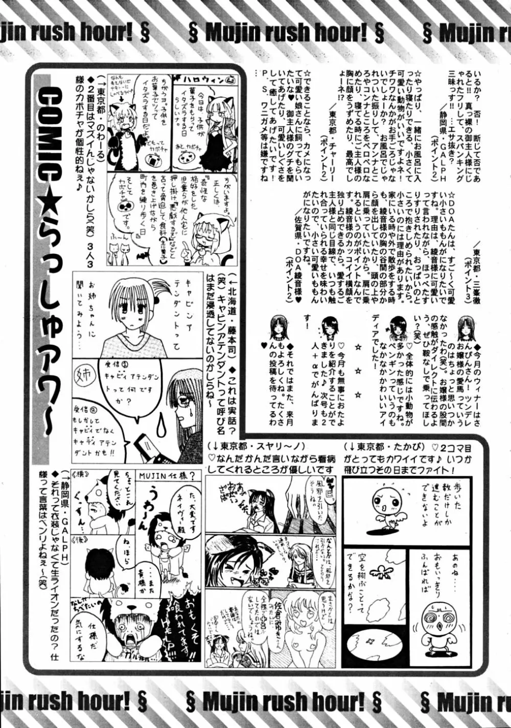 COMIC MUJIN 2008年11月号 655ページ