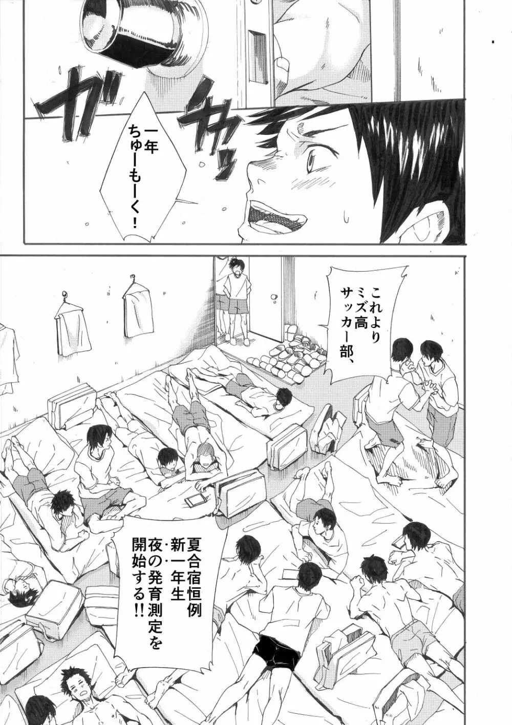 夏合宿漫画