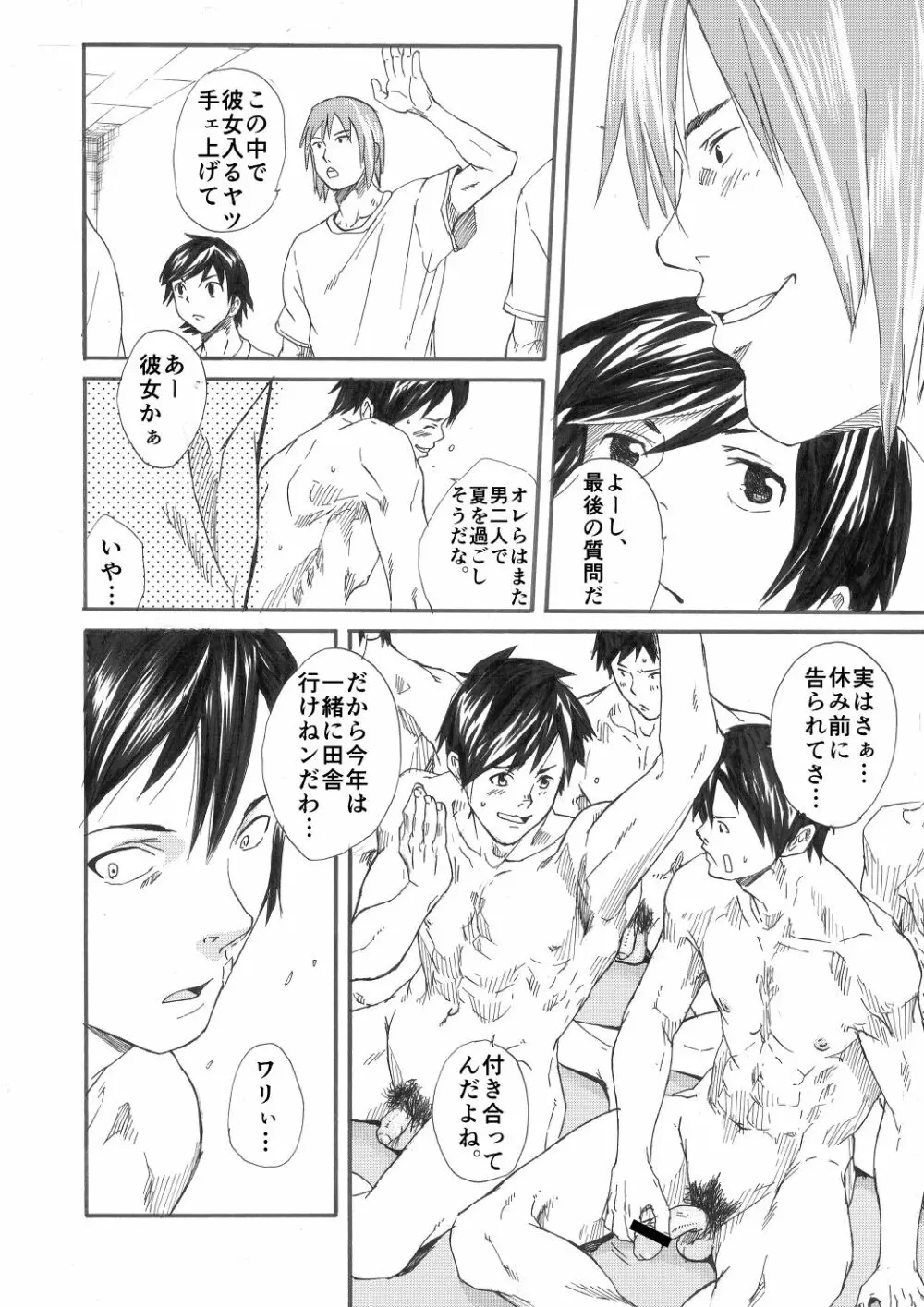 夏合宿漫画 19ページ