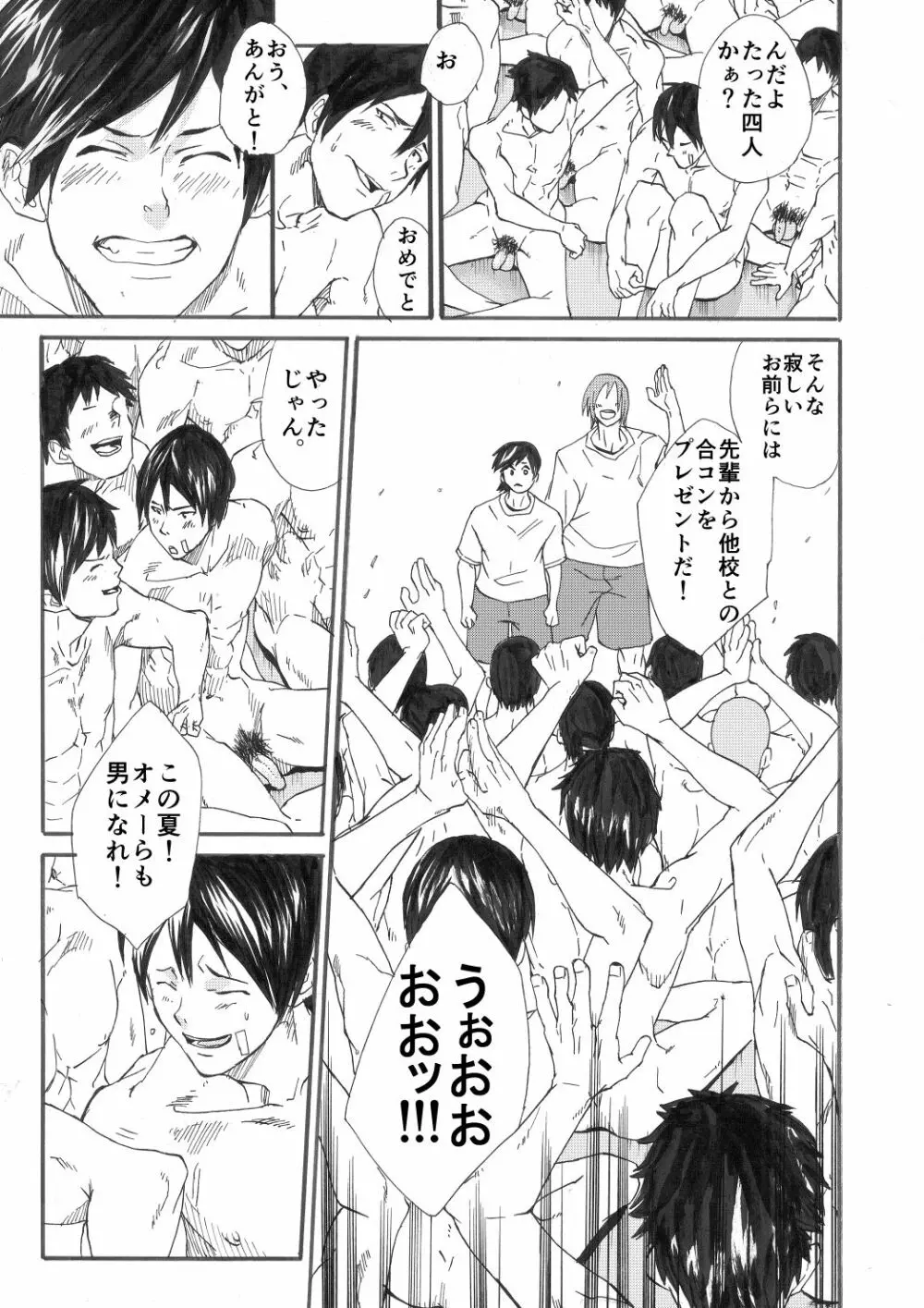 夏合宿漫画 20ページ