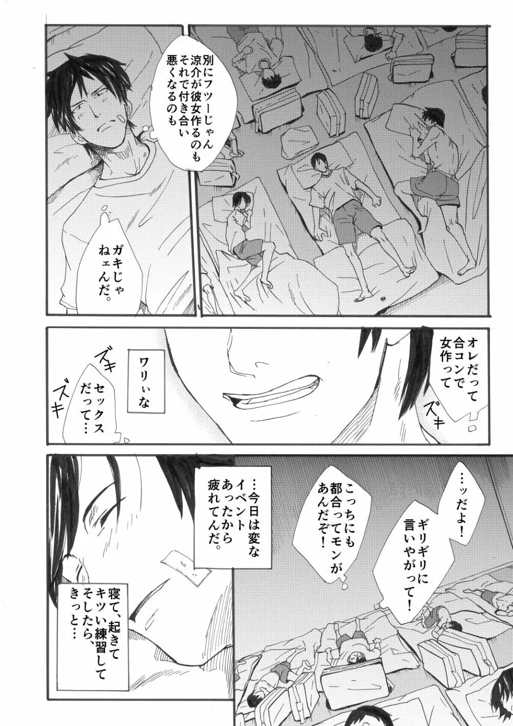 夏合宿漫画 21ページ