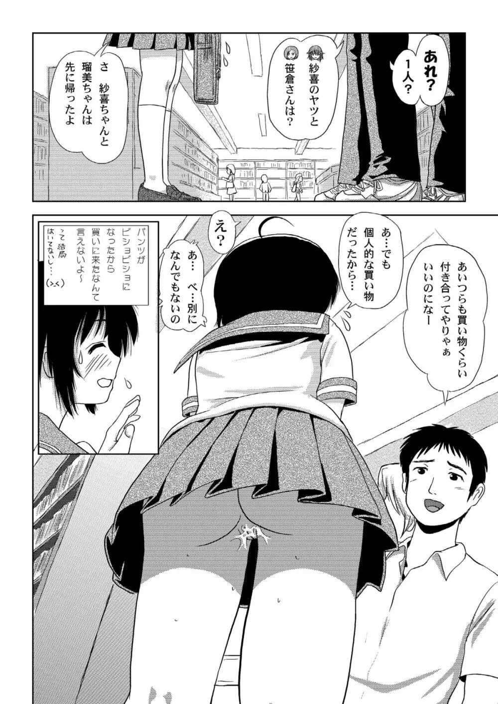 ちる露出 3 14ページ