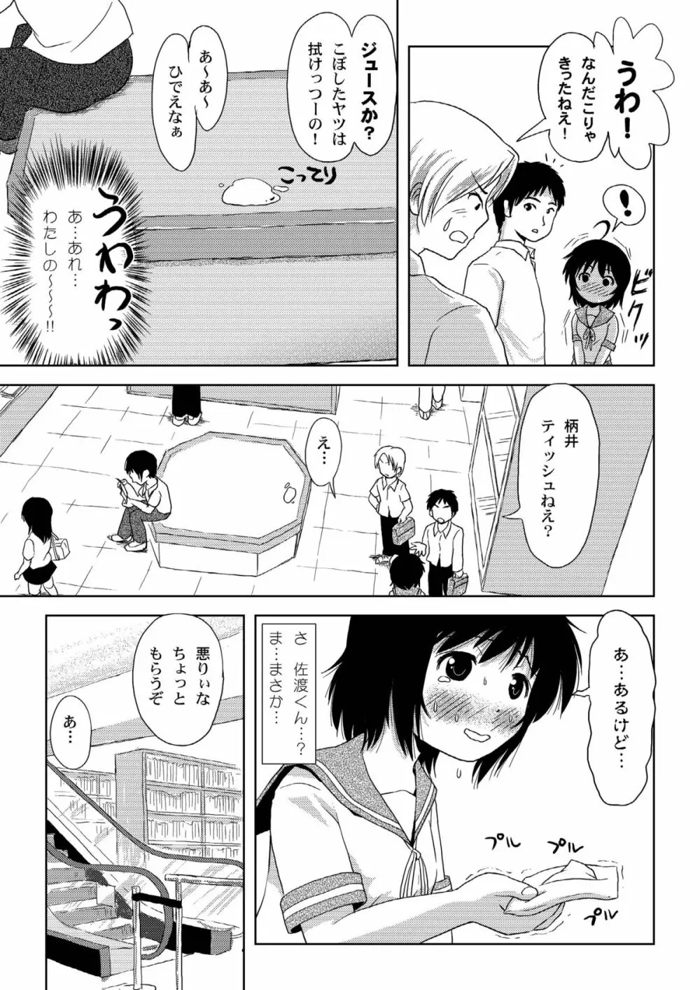 ちる露出 3 15ページ