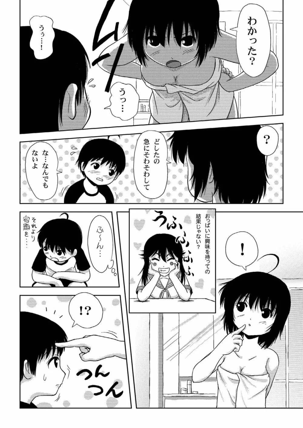 ちる露出 3 22ページ