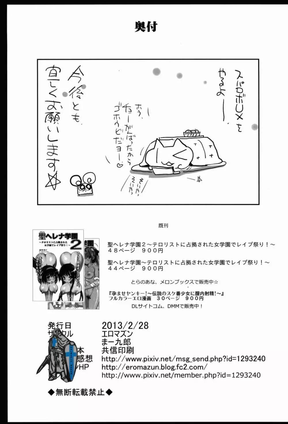 聖ヘレナ学園 3 ～テロリストに占拠された女学園でレイプ祭り!～ 73ページ