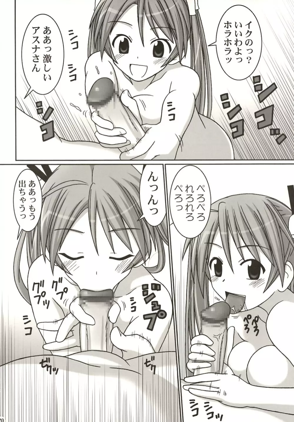 ASUNA vs NEGI 20ページ