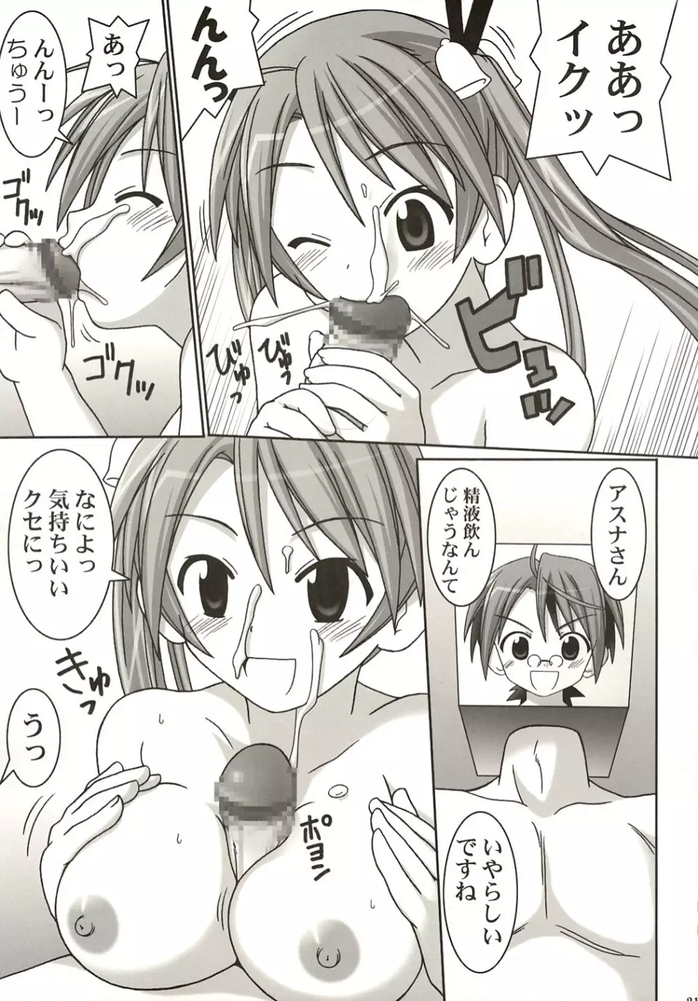 ASUNA vs NEGI 21ページ