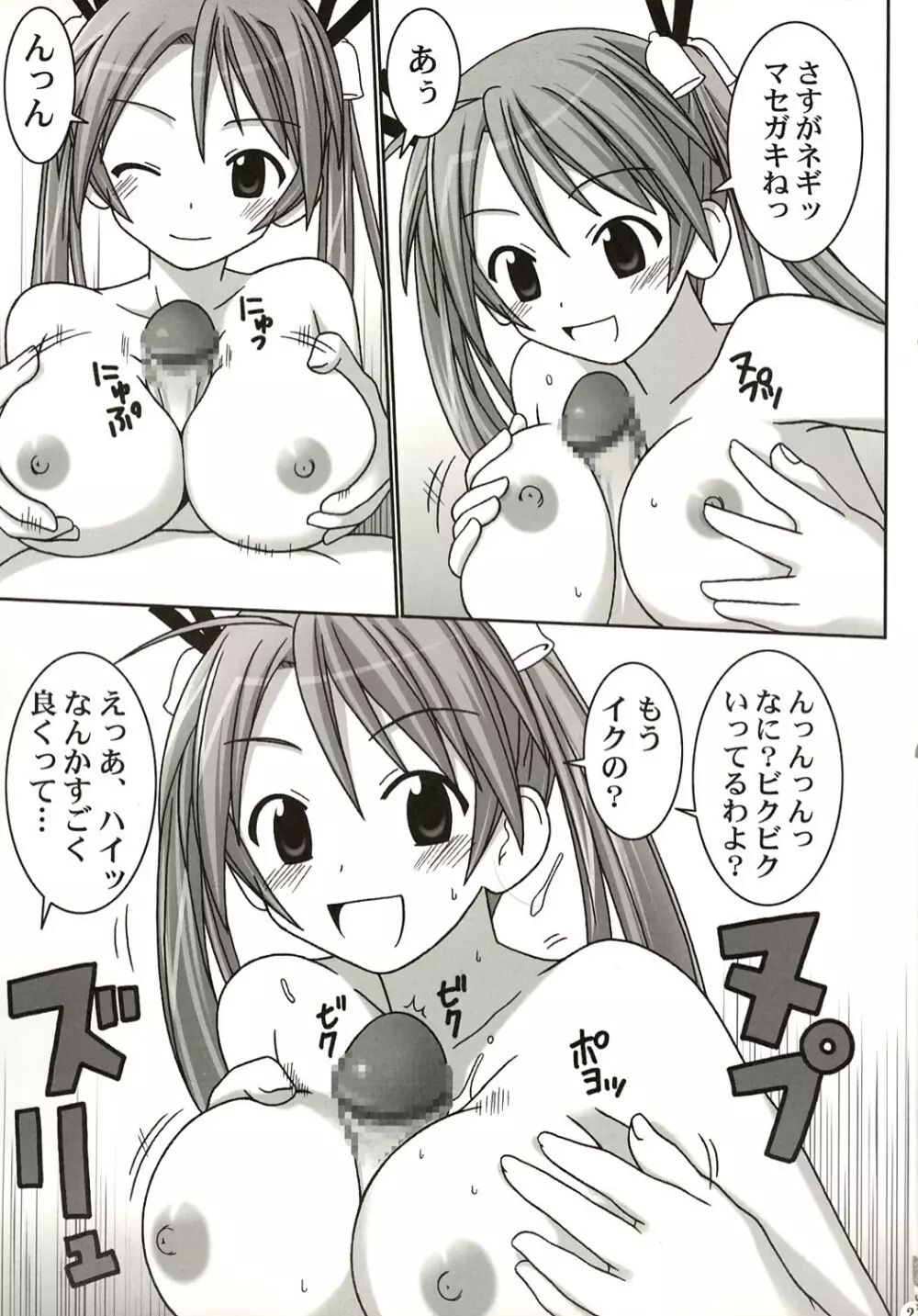 ASUNA vs NEGI 23ページ