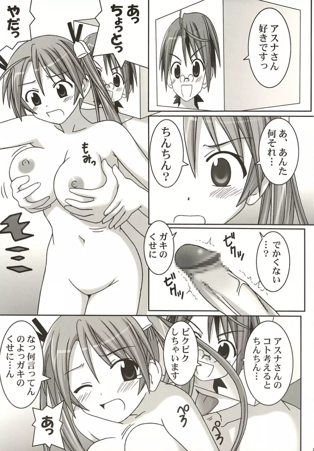 ASUNA vs NEGI 5ページ