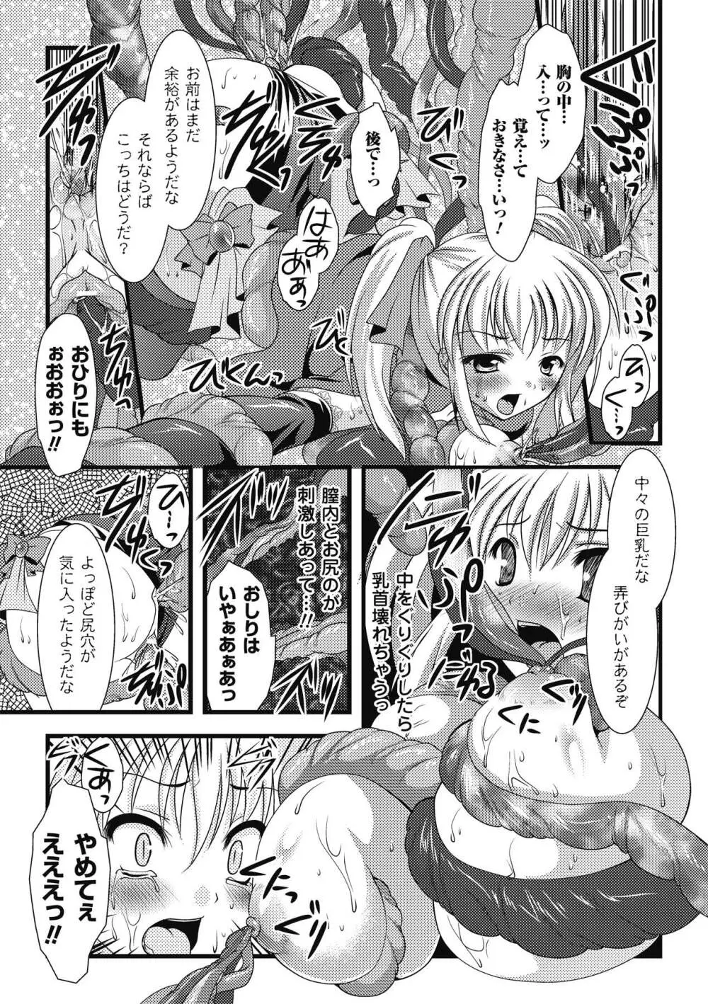 触手淫辱アンソロジーコミックス Vol.1 35ページ