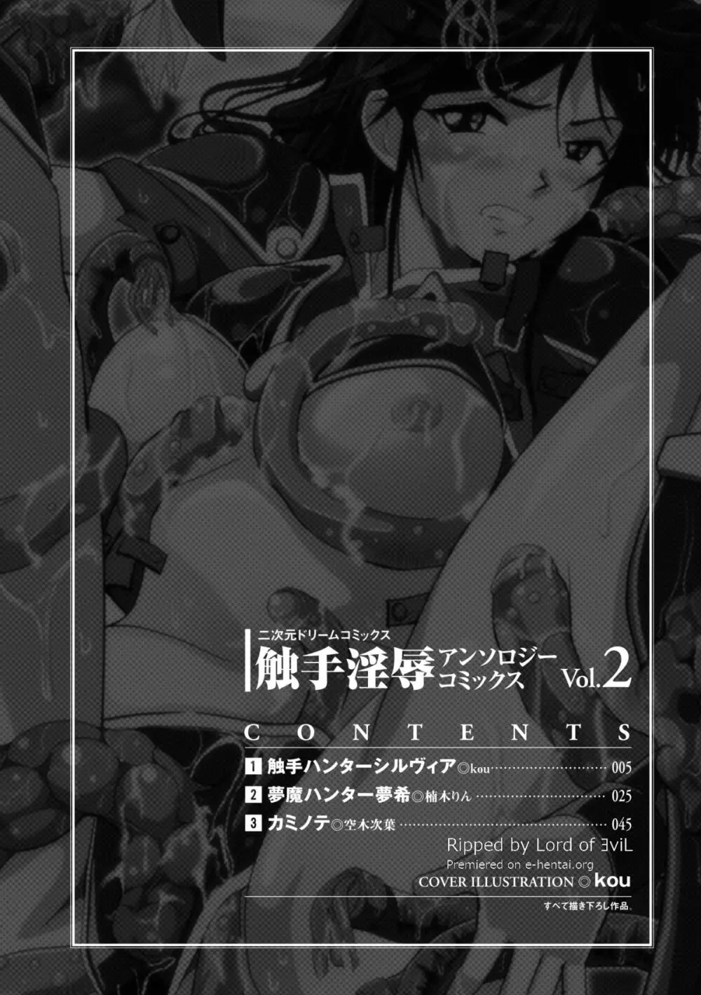 触手淫辱アンソロジーコミックス Vol.2 4ページ