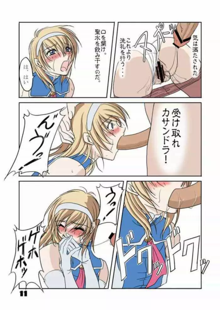 被操少女 10ページ