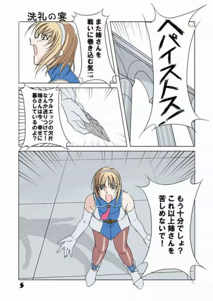 被操少女 4ページ