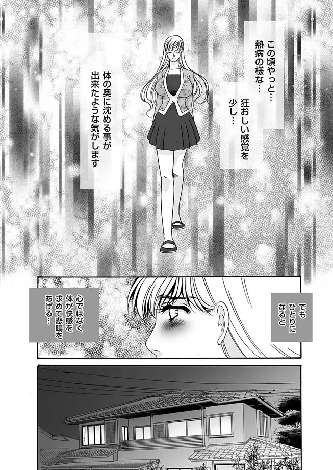 隷属の華園 1-10 103ページ