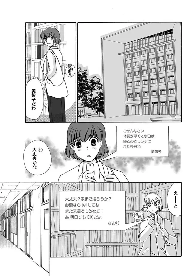 隷属の華園 1-10 39ページ