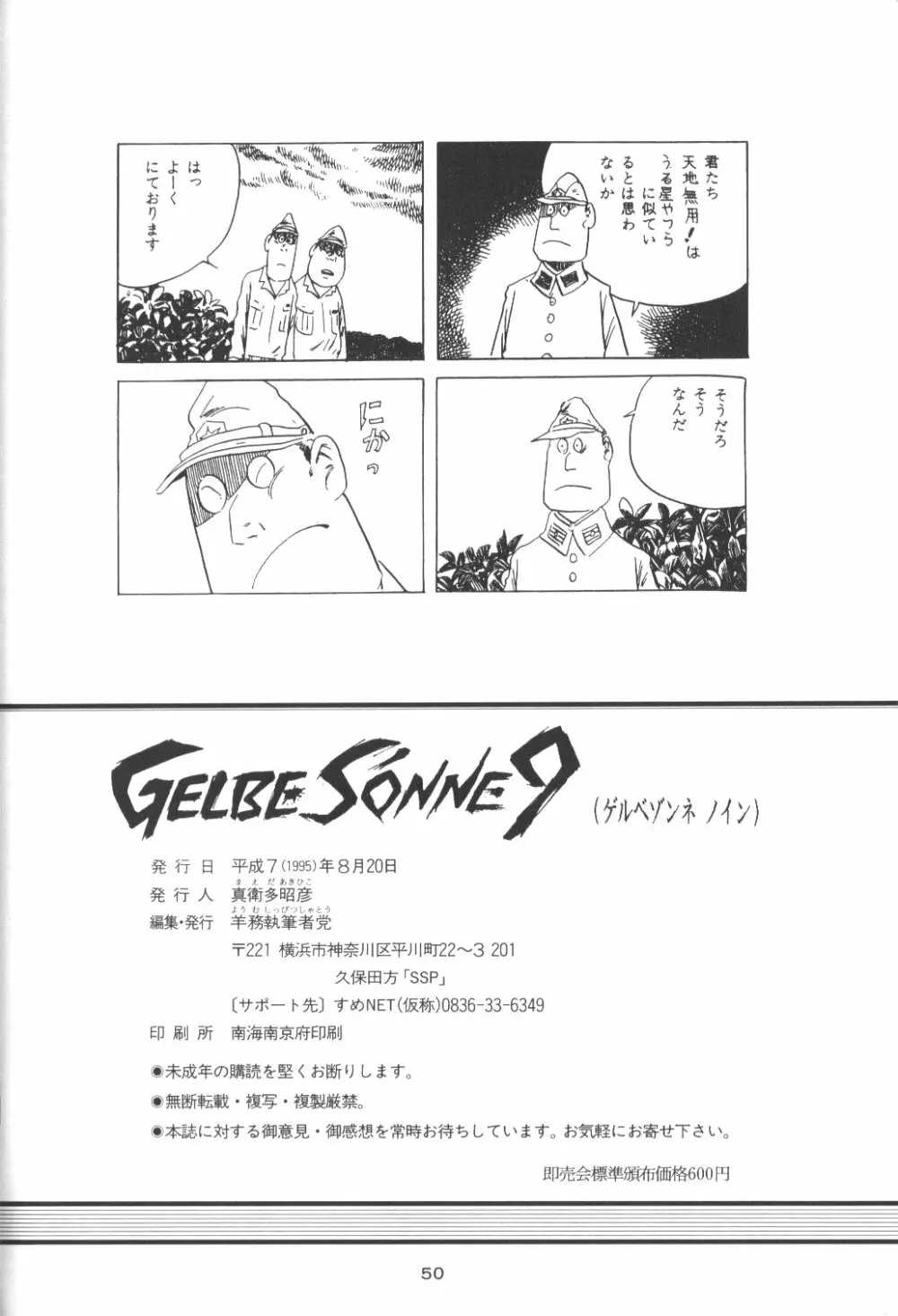 GELBE SóNNE 9 48ページ