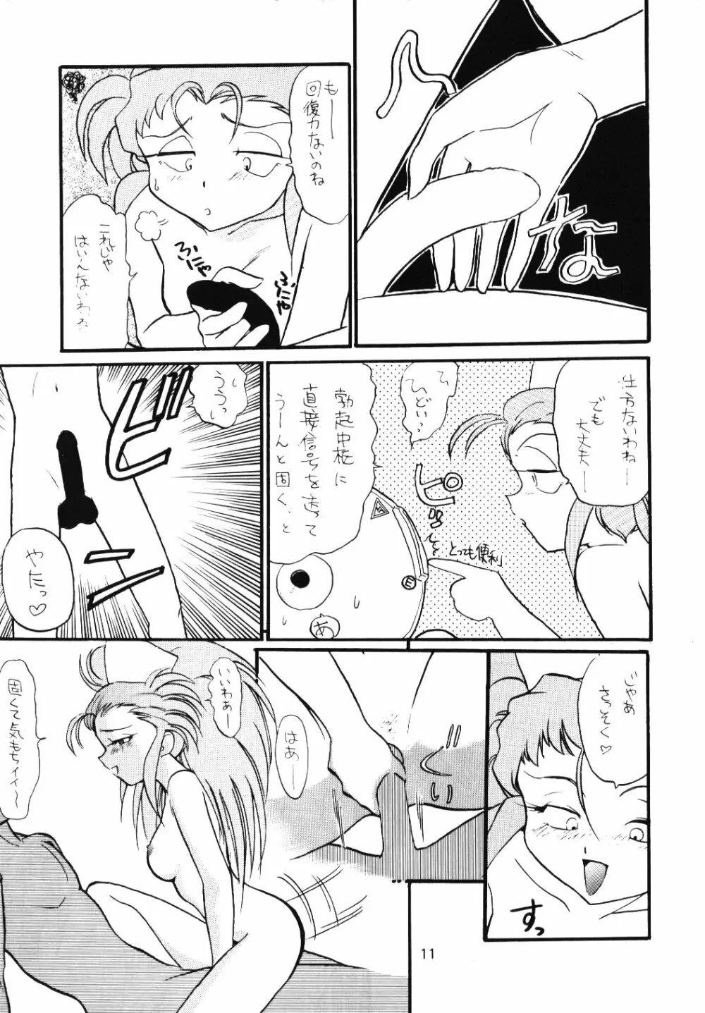 淡紅の宝珠 10ページ