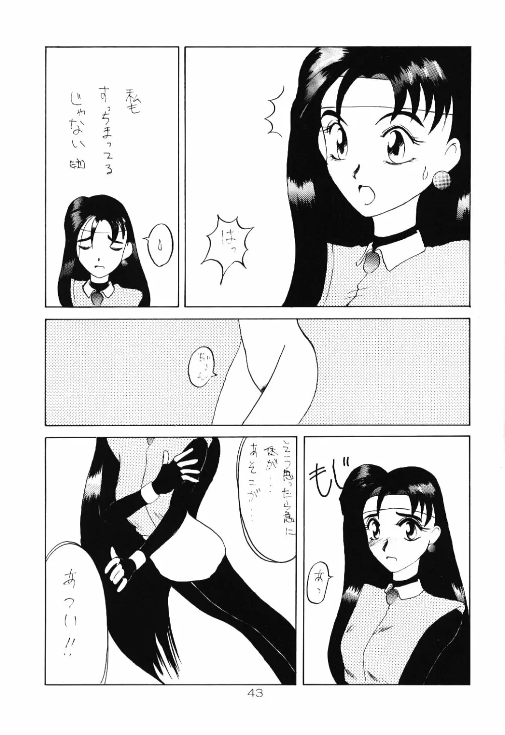 淡紅の宝珠 42ページ