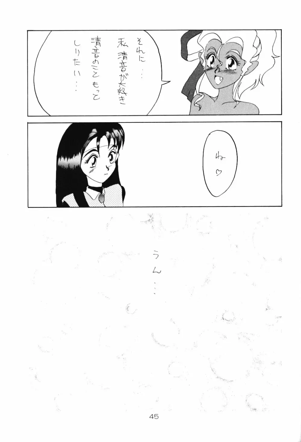 淡紅の宝珠 44ページ