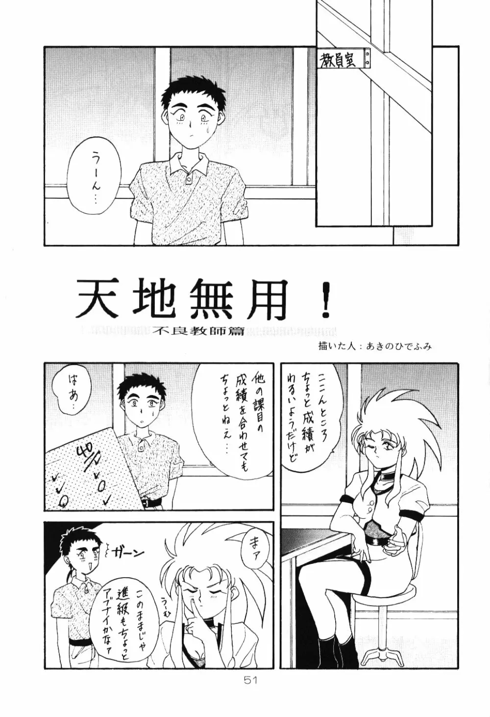 淡紅の宝珠 50ページ