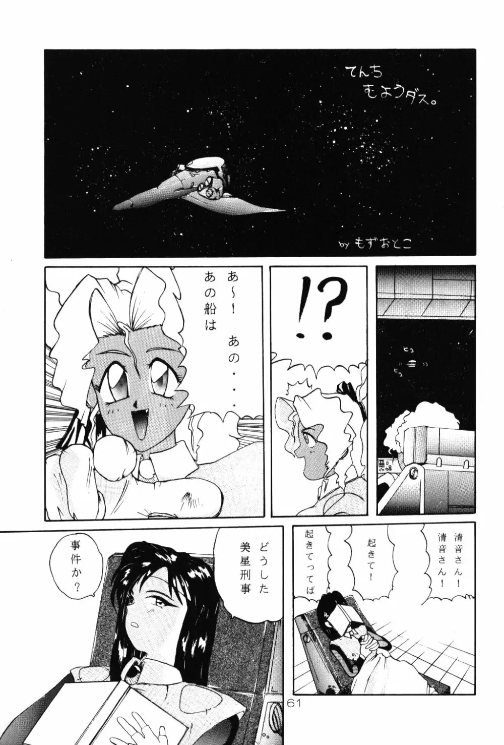 淡紅の宝珠 60ページ