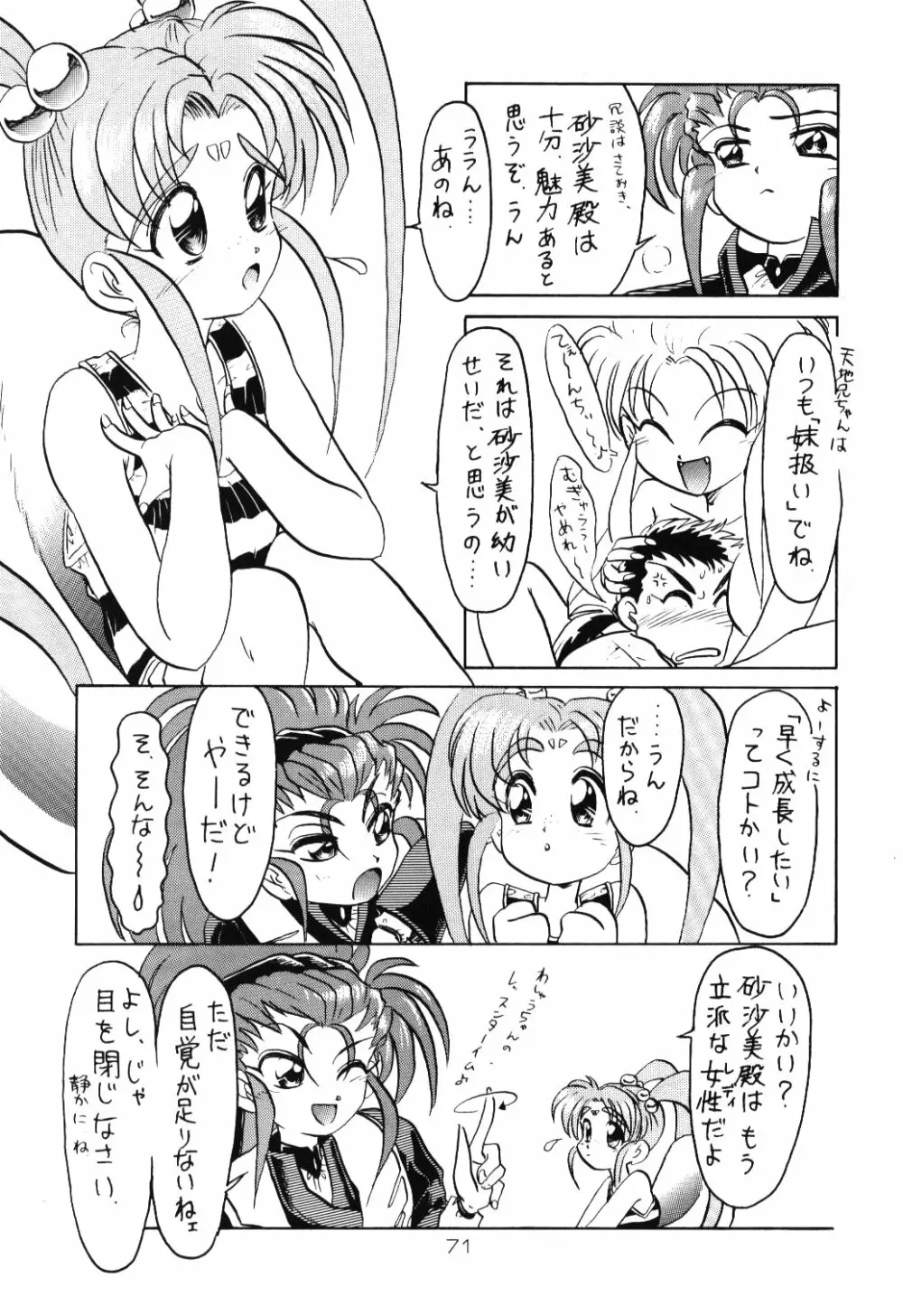 淡紅の宝珠 70ページ