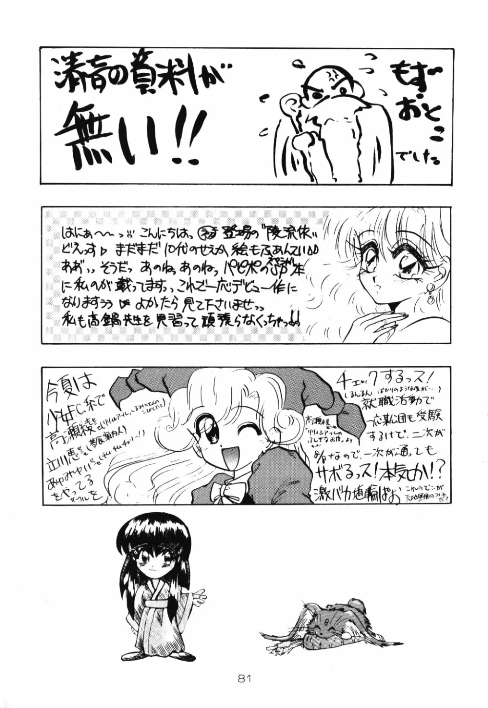 淡紅の宝珠 80ページ