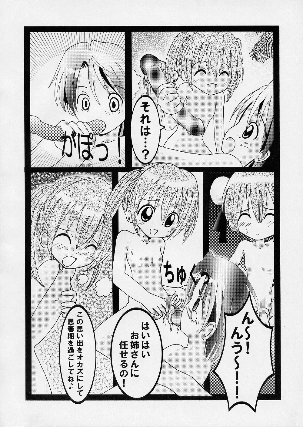 成年華とりぼん 6 ヌキま!1 27ページ