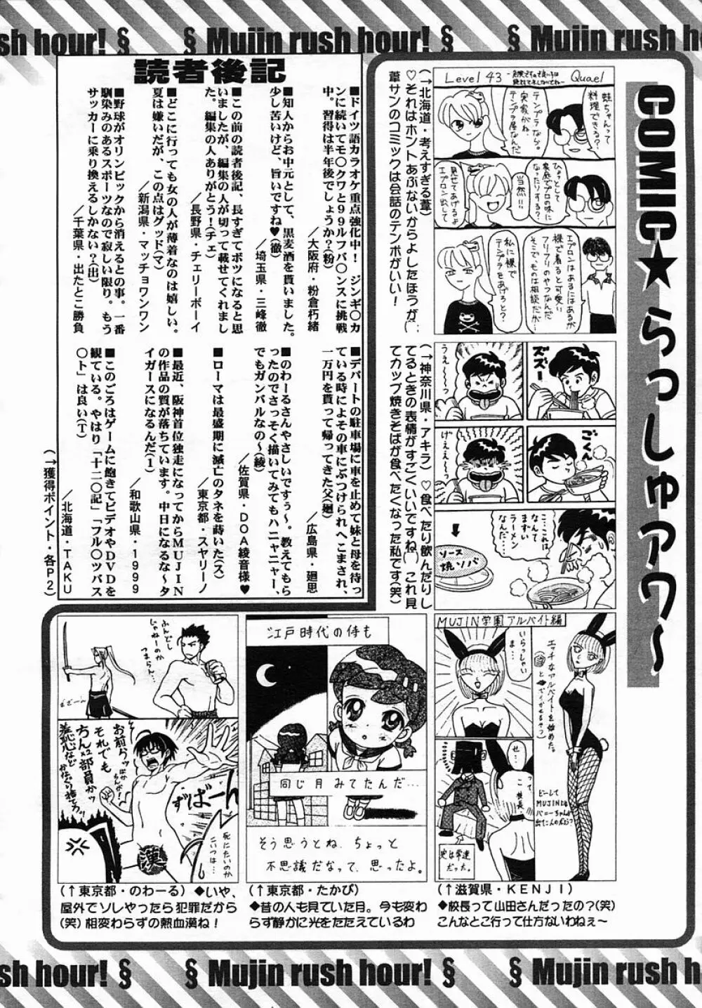 COMIC MUJIN 2005年9月号 716ページ