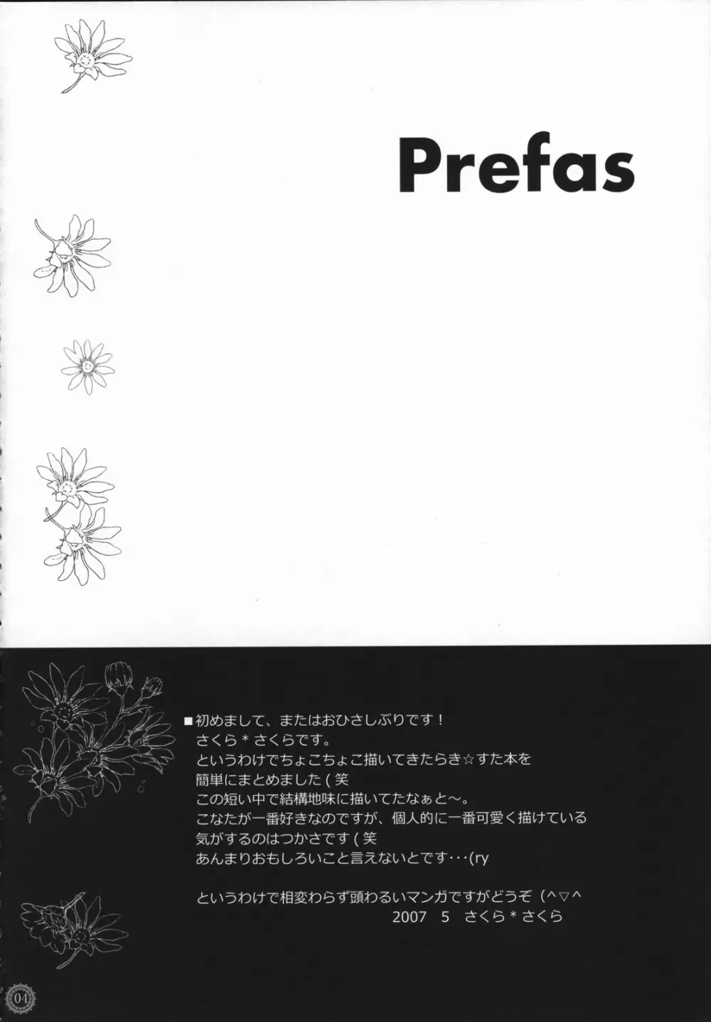 アイマイ3センチ？ -イズミコナタノモウソウ？- 3ページ