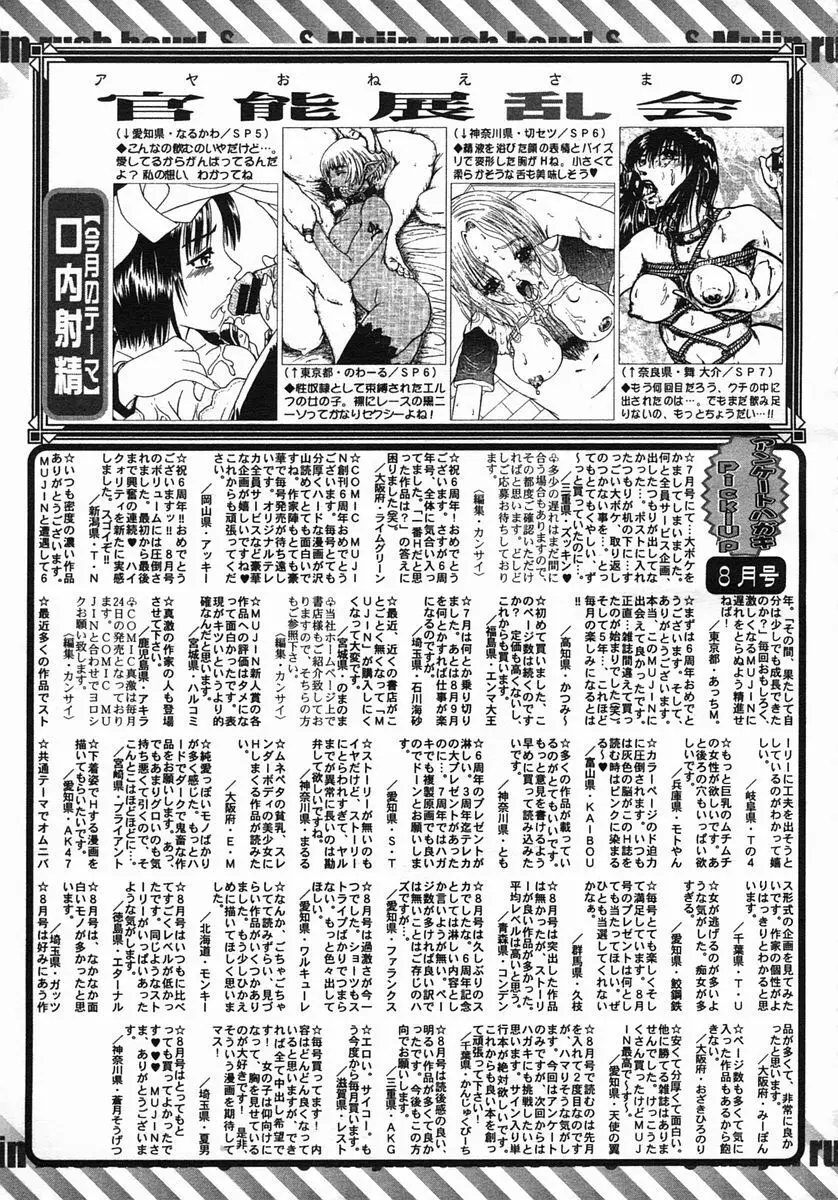 COMIC MUJIN 2005年10月号 711ページ