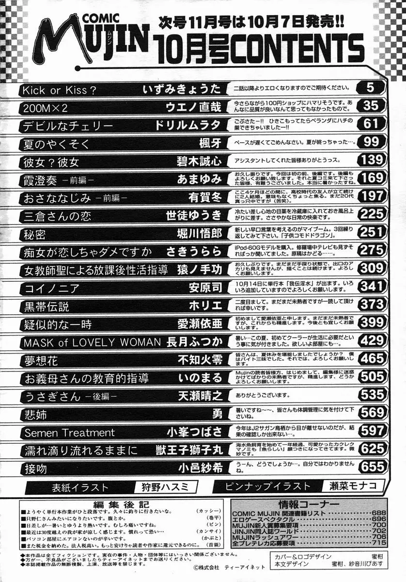 COMIC MUJIN 2005年10月号 718ページ