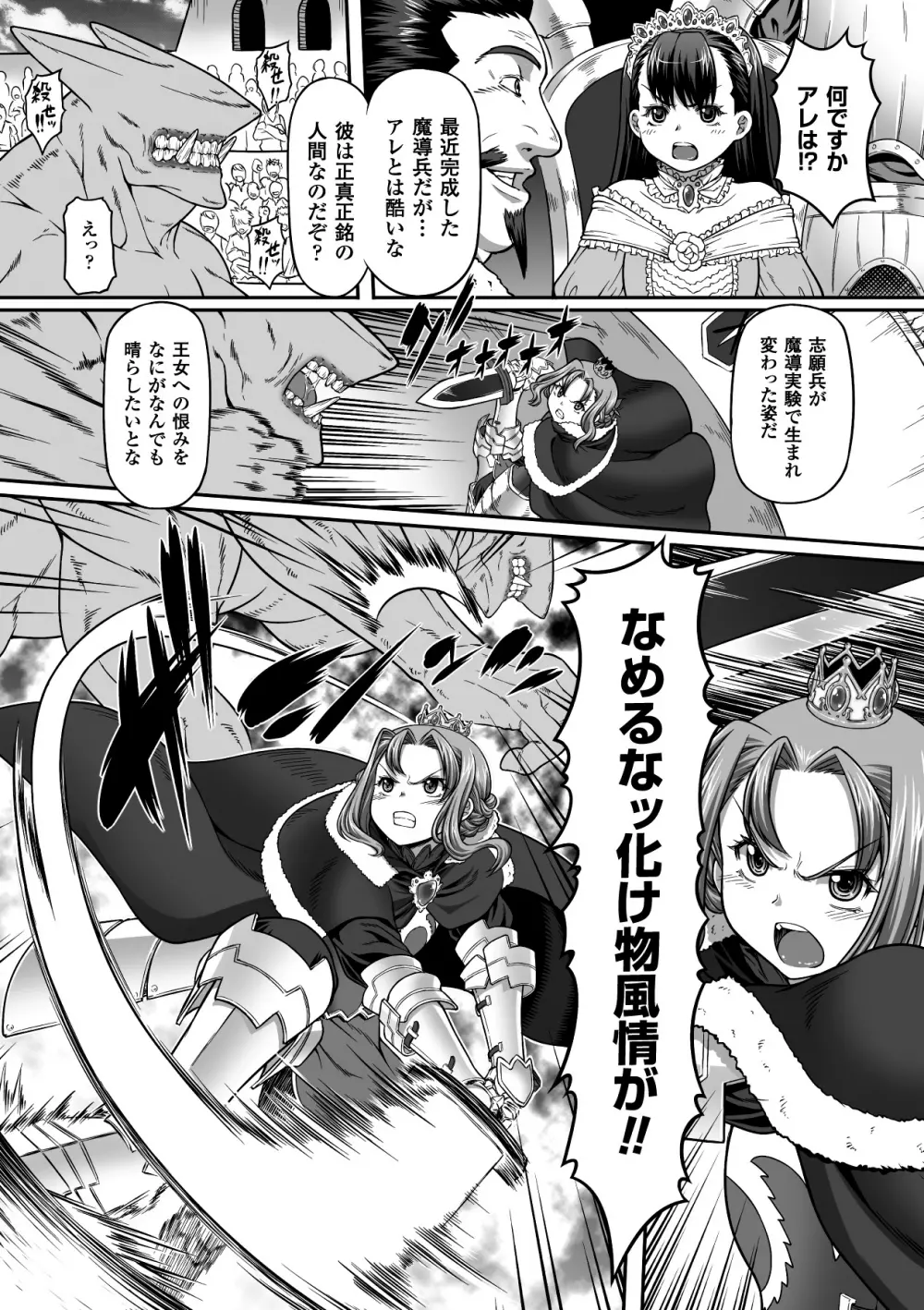 巨大モンスターに犯されちゃう美少女たち Vol.2 10ページ