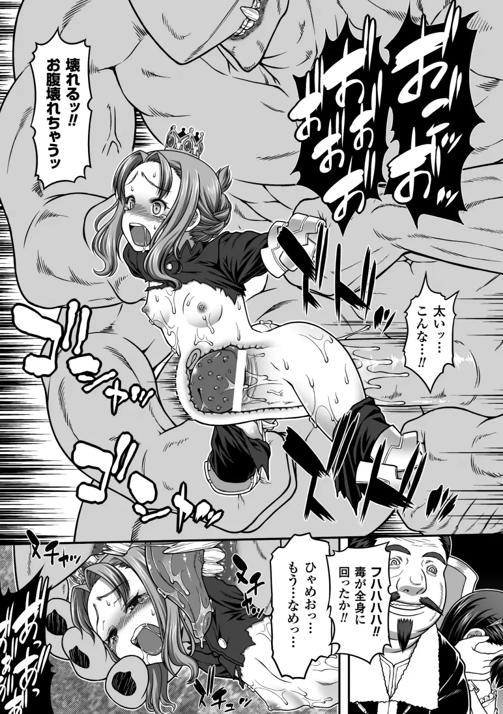 巨大モンスターに犯されちゃう美少女たち Vol.2 20ページ