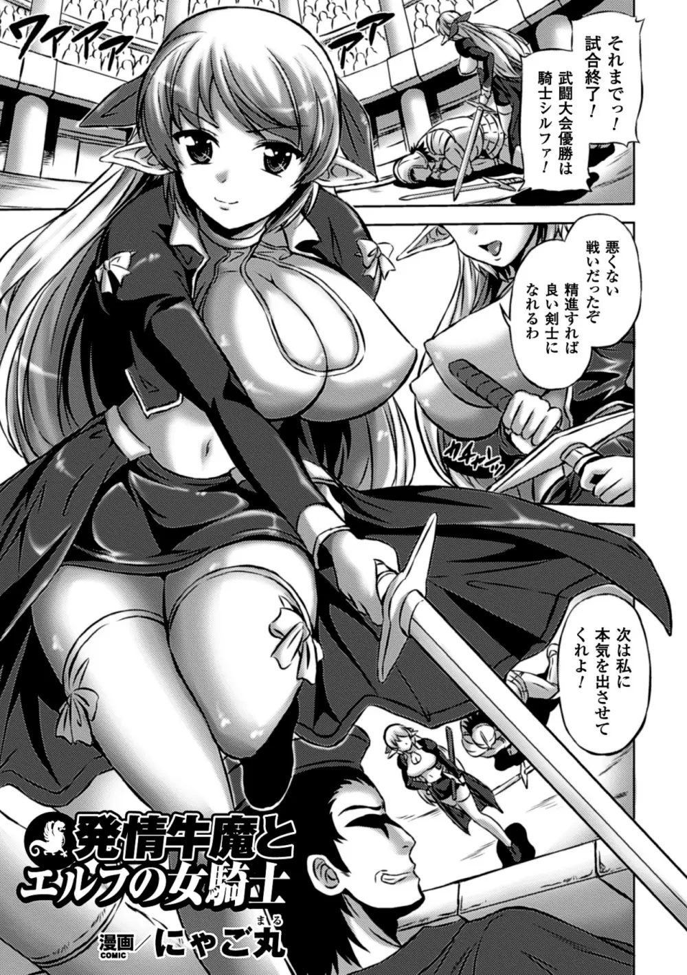 巨大モンスターに犯されちゃう美少女たち Vol.2 26ページ