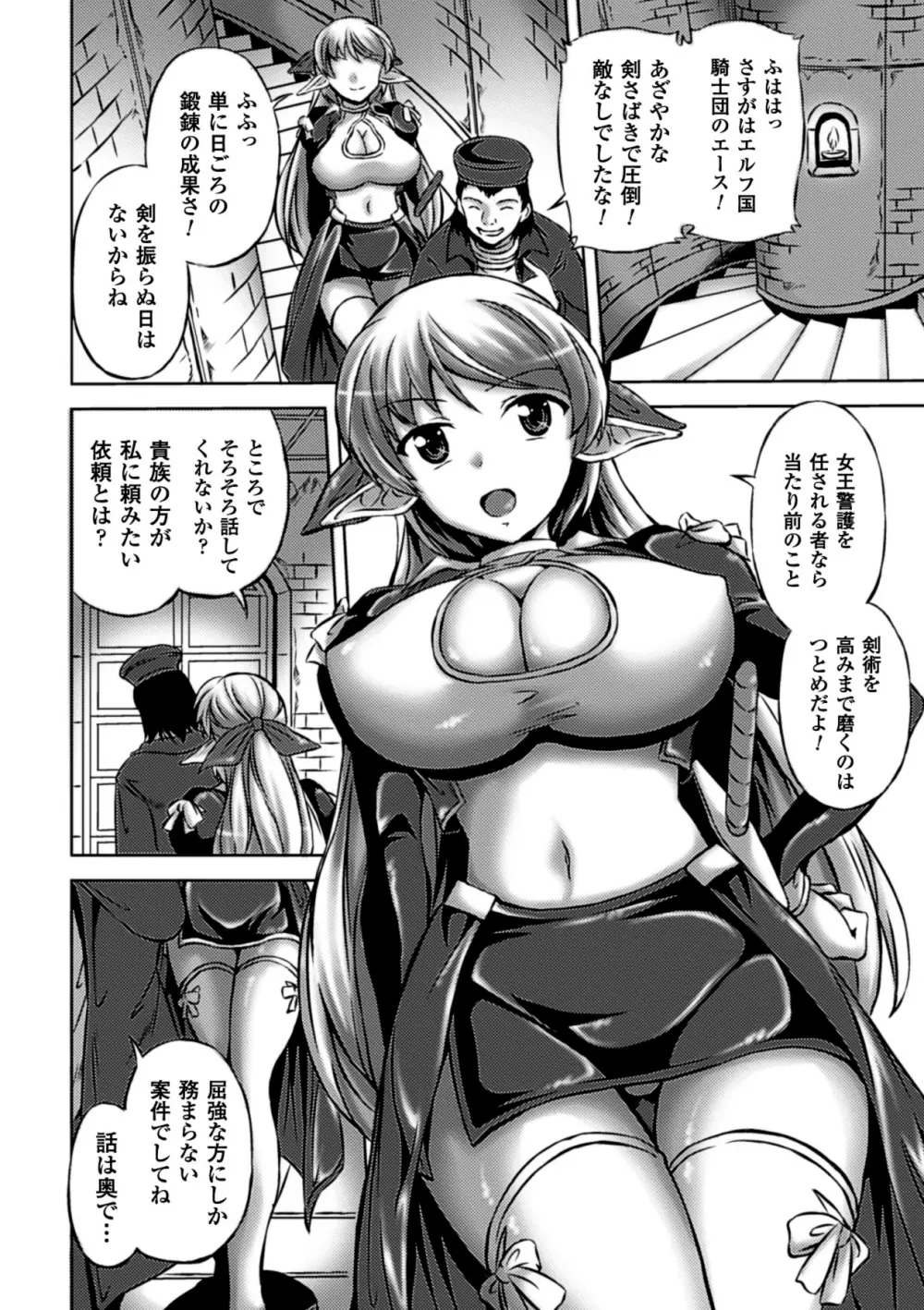 巨大モンスターに犯されちゃう美少女たち Vol.2 27ページ