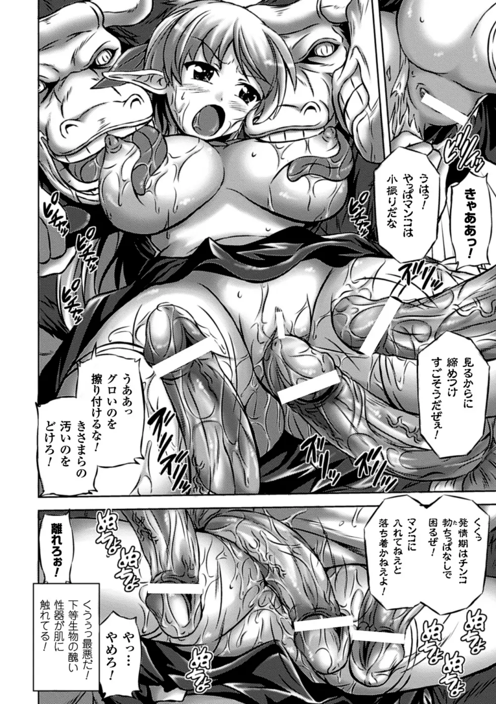 巨大モンスターに犯されちゃう美少女たち Vol.2 31ページ