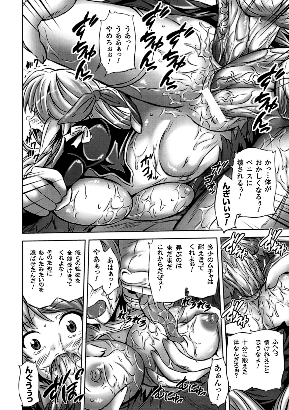 巨大モンスターに犯されちゃう美少女たち Vol.2 37ページ