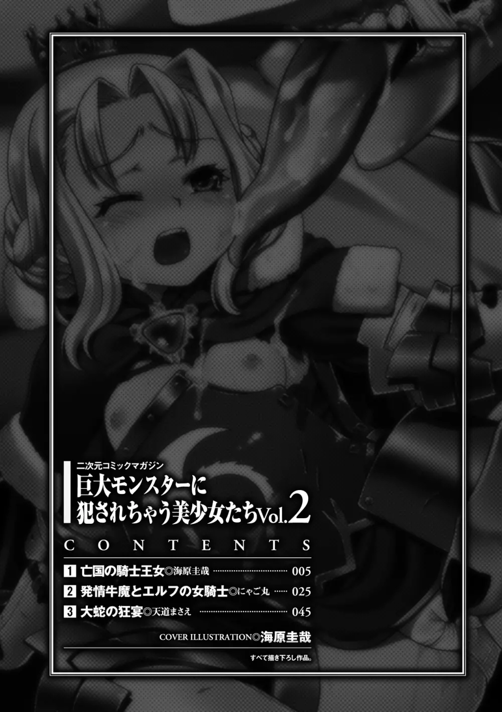 巨大モンスターに犯されちゃう美少女たち Vol.2 5ページ